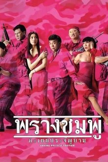 Saving Private Tootsie