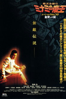 The King of Minami: Special Ver.50