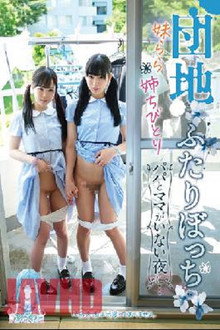 TANF-001 Alone in the Apartment Complex: Little Sister Lala, Big Sister Chibitori, On a Night When Mom and Dad Are Away...