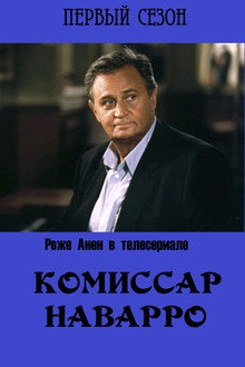 Сезон 1