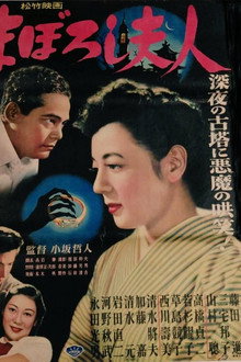 Maboroshi fujin