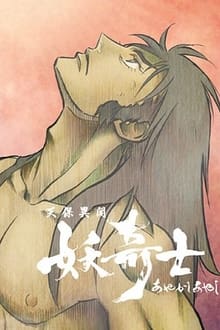 Poster da série Tenpou Ibun Ayakashi Ayashi