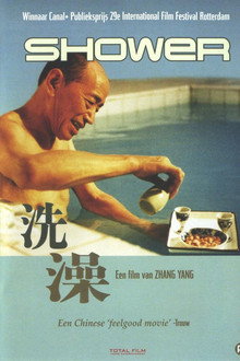 洗澡