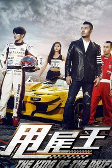 The King of the Drift