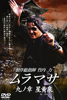 MURAMASA Chapter 9: Hoshiyomi