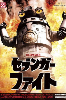 セブンガーファイト