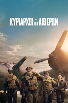 Κυρίαρχοι των Αιθέρων
