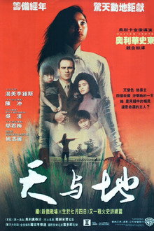天与地