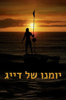 יומנו של דייג