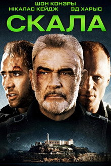 Скала
