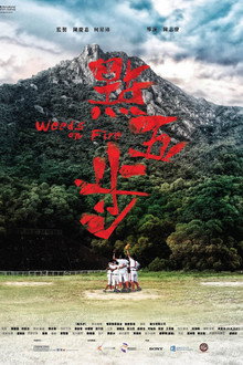 点五步