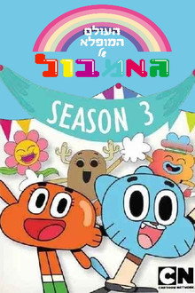 עונה 3