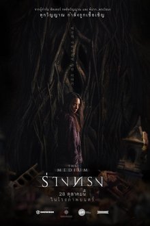 The Medium (2021)