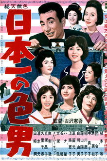 Japan's No. 1 Playboy