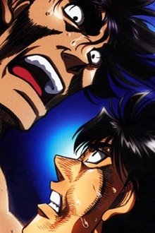 はじめの一歩-THE-FIGHTING!-木村達也vs間柴了