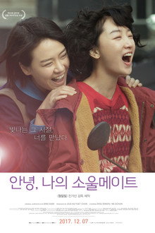 안녕, 나의 소울메이트