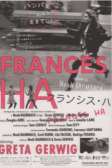 フランシス・ハ