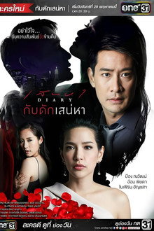 กับดักเสน่หา