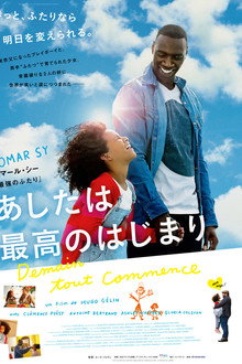 あしたは最高のはじまり