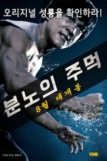 분노의 주먹