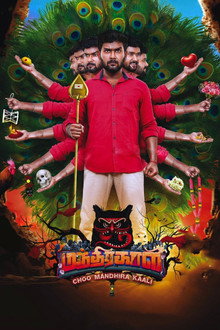 சூ மந்திரகாளி