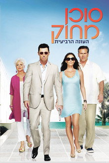 עונה 4