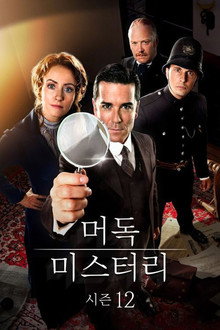 시즌 12