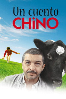 Китайская сказка