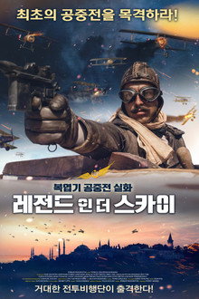 레전드 인 더 스카이