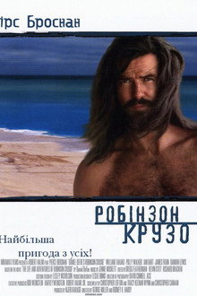 Робінзон Крузо
