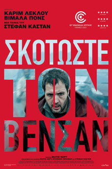 Σκοτώστε τον Βενσάν