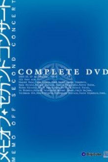 メモオフ・セカンドコンサート