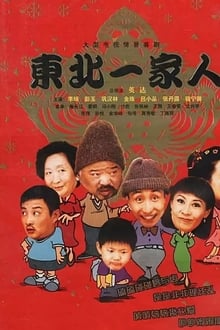 Poster da série Dong bei yi jia ren
