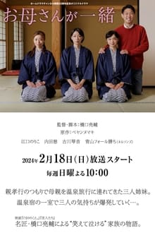 Poster da série Okāsan ga Isho