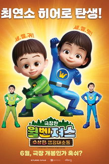 Wilvengers: Suspicious Camping Trouble