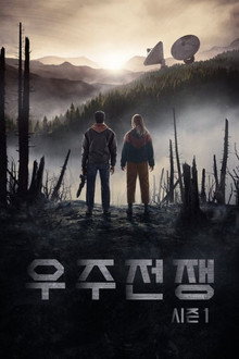 시즌 1