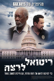 ריטואל לרצח