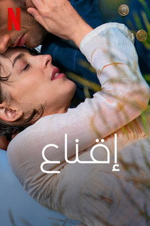 إقناع
