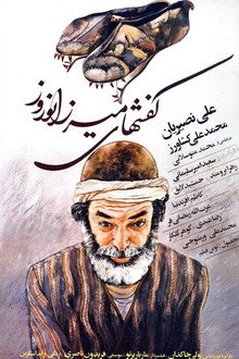 Kafsh-haye Mirza Norooz