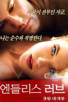 엔들리스 러브