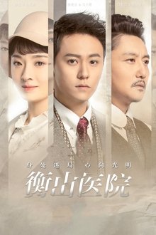 Poster da série Hengshan Hospital