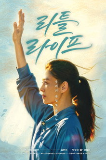 리틀 라이프