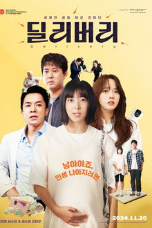 딜리버리