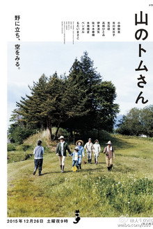 山のトムさん