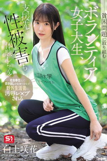 貧困問題に取り組むボランティア女子大生、支援先で性被害も体験しちゃう！