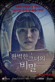 완벽한 그녀의 비밀