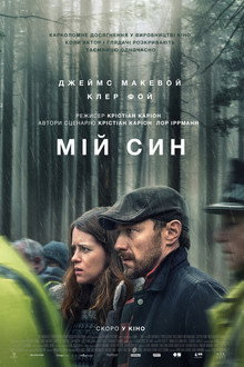 Мій син