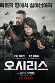 오시리스