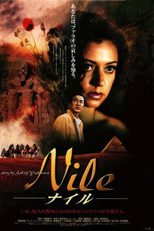Nile ナイル