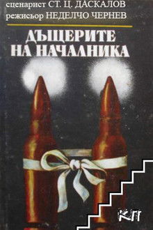 The Boss's Daughters